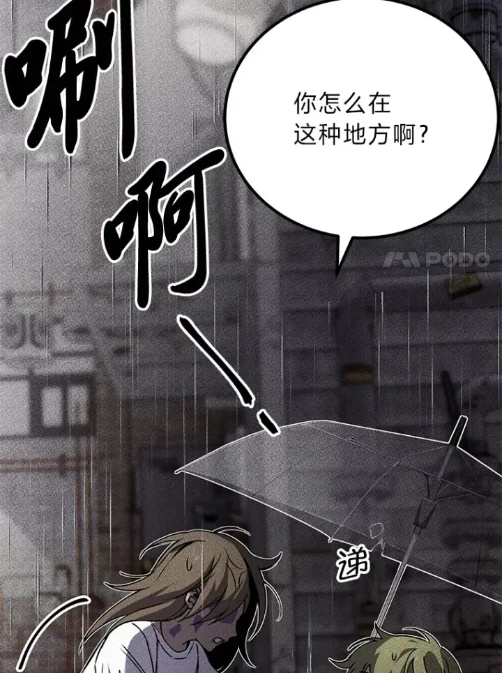 《毒中之王疗愈师》6.谨慎的陈博士图146