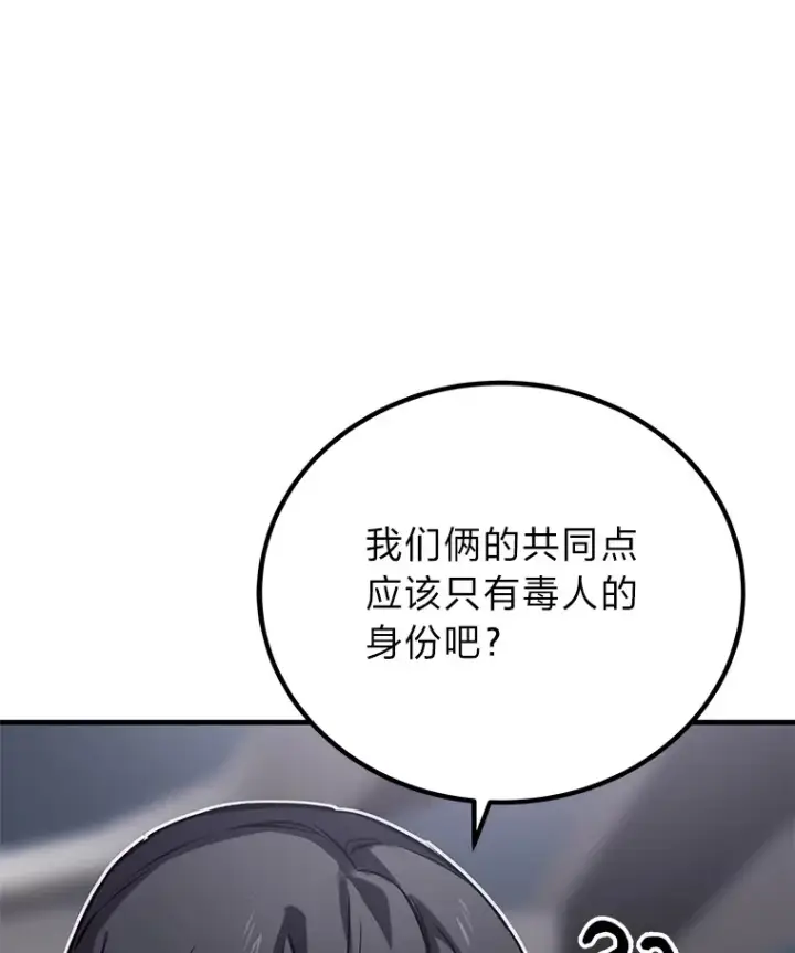 《毒中之王疗愈师》6.谨慎的陈博士图158
