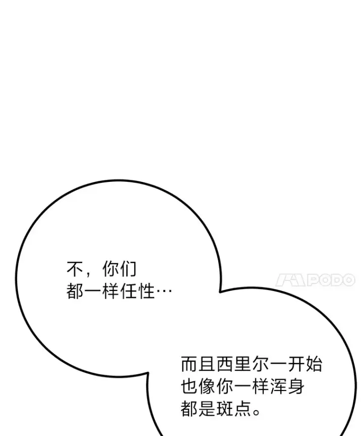 《毒中之王疗愈师》6.谨慎的陈博士图160