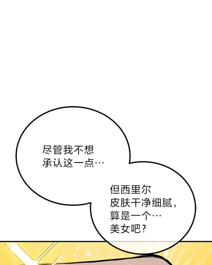 《毒中之王疗愈师》6.谨慎的陈博士图163