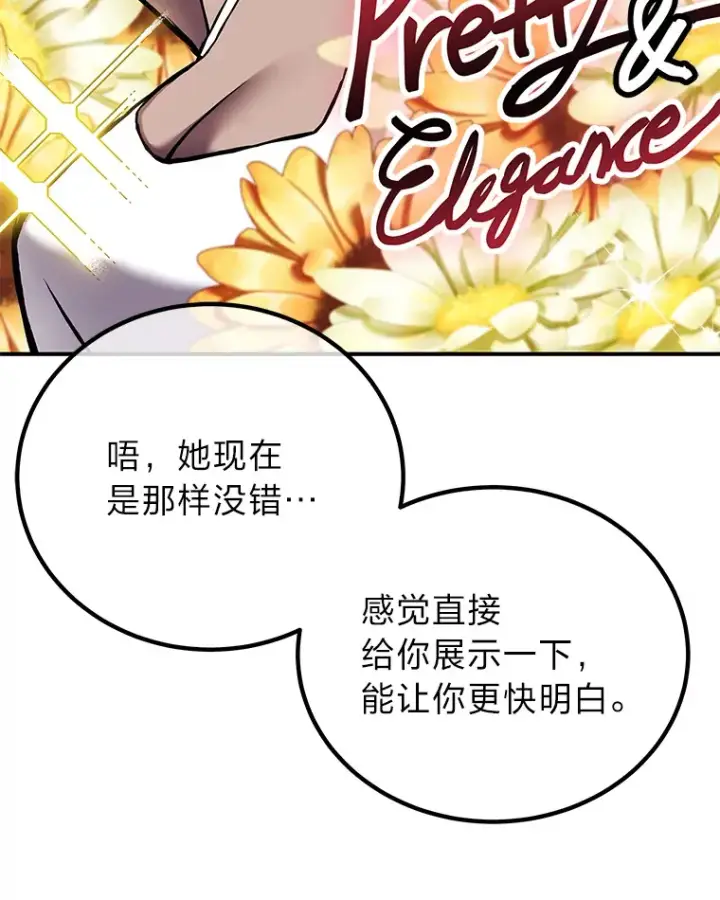 《毒中之王疗愈师》6.谨慎的陈博士图165