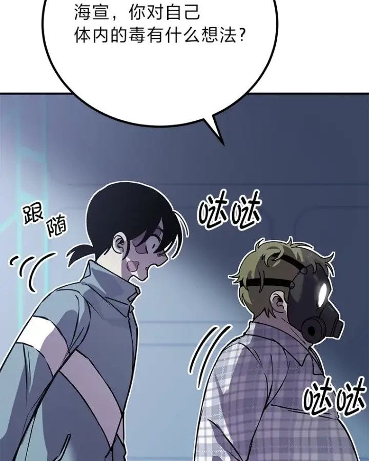 《毒中之王疗愈师》6.谨慎的陈博士图169