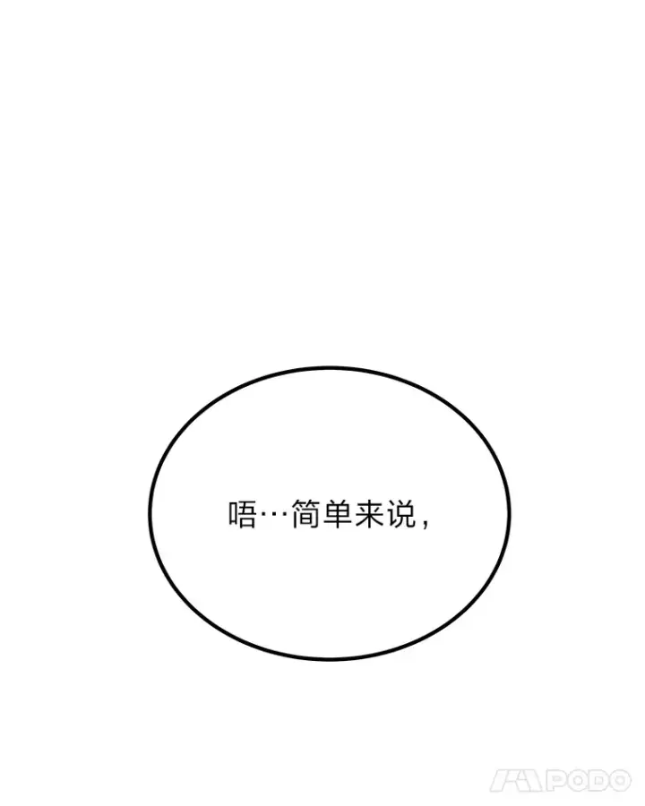 《毒中之王疗愈师》6.谨慎的陈博士图171