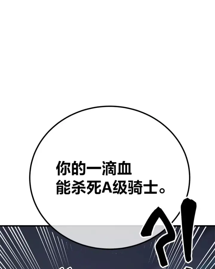 《毒中之王疗愈师》6.谨慎的陈博士图172