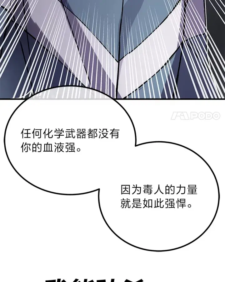 《毒中之王疗愈师》6.谨慎的陈博士图174