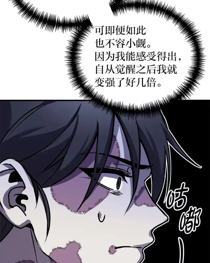 《毒中之王疗愈师》6.谨慎的陈博士图176