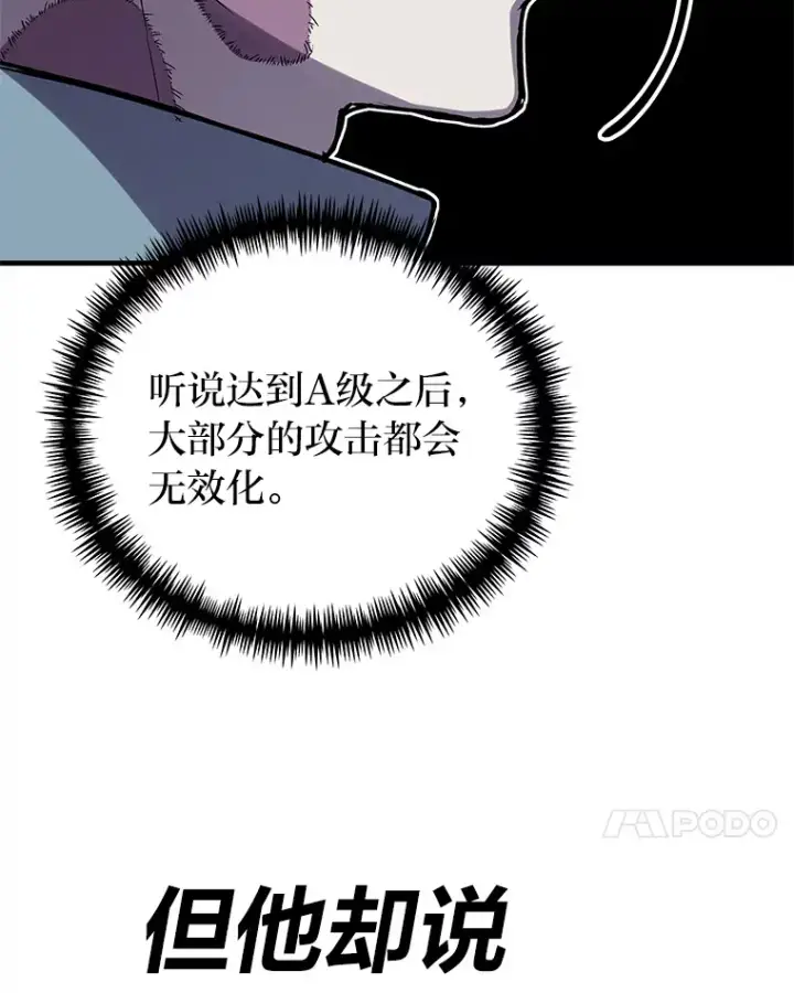 《毒中之王疗愈师》6.谨慎的陈博士图177