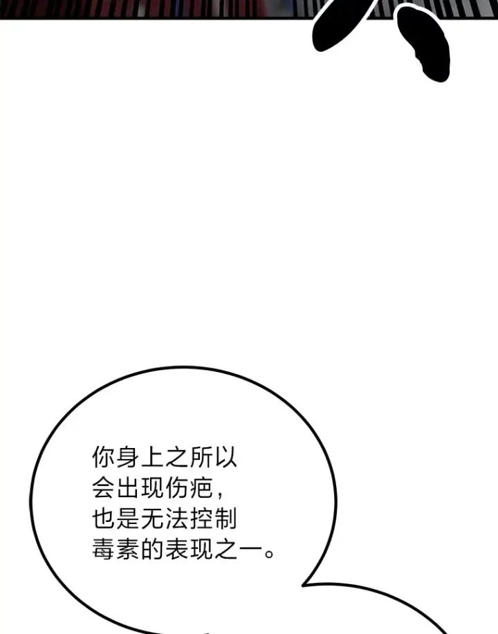 《毒中之王疗愈师》6.谨慎的陈博士图190