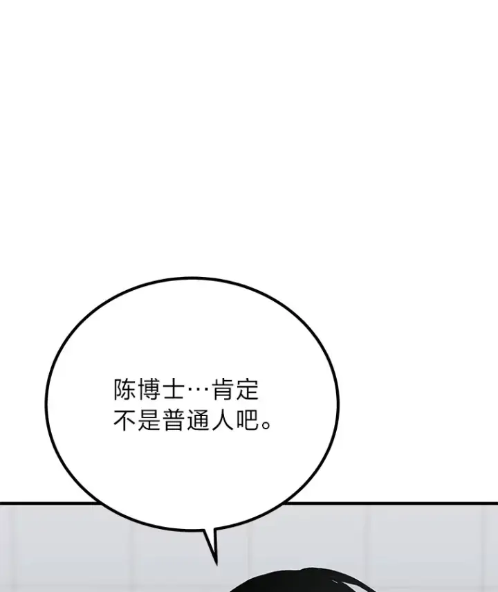 《毒中之王疗愈师》6.谨慎的陈博士图32