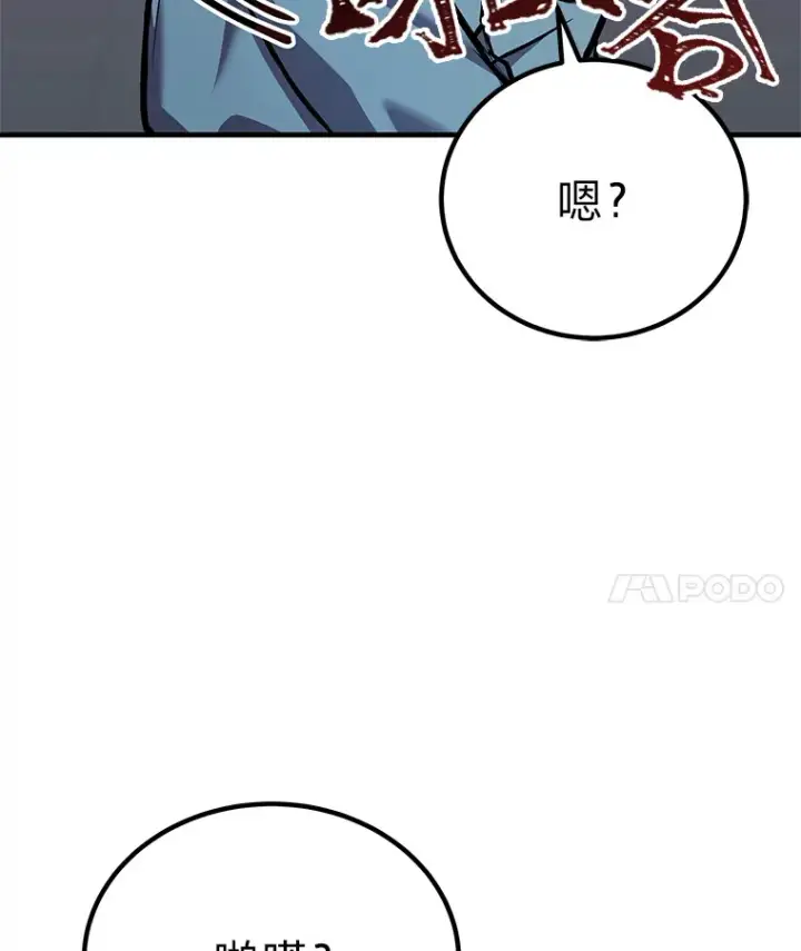 《毒中之王疗愈师》6.谨慎的陈博士图34