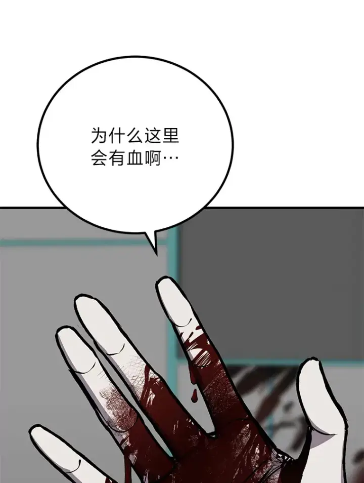 《毒中之王疗愈师》6.谨慎的陈博士图37