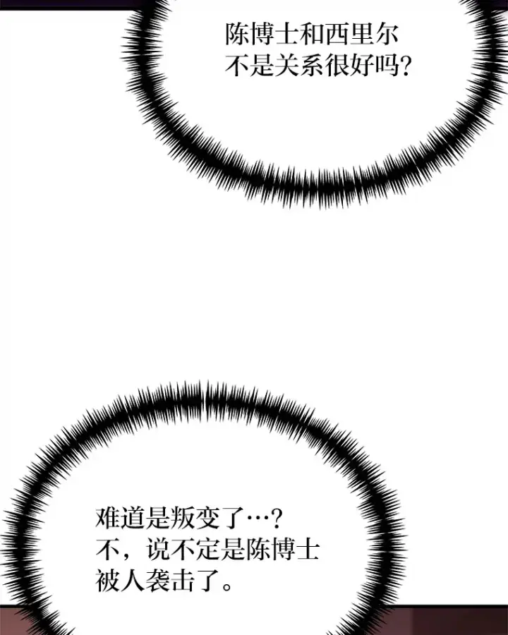 《毒中之王疗愈师》6.谨慎的陈博士图56