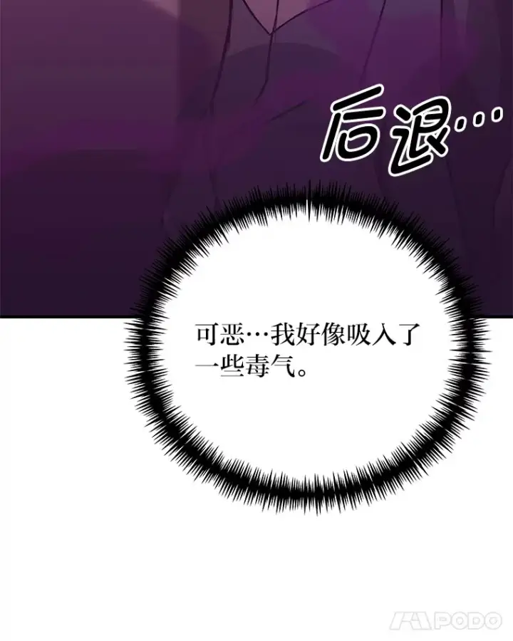 《毒中之王疗愈师》6.谨慎的陈博士图58