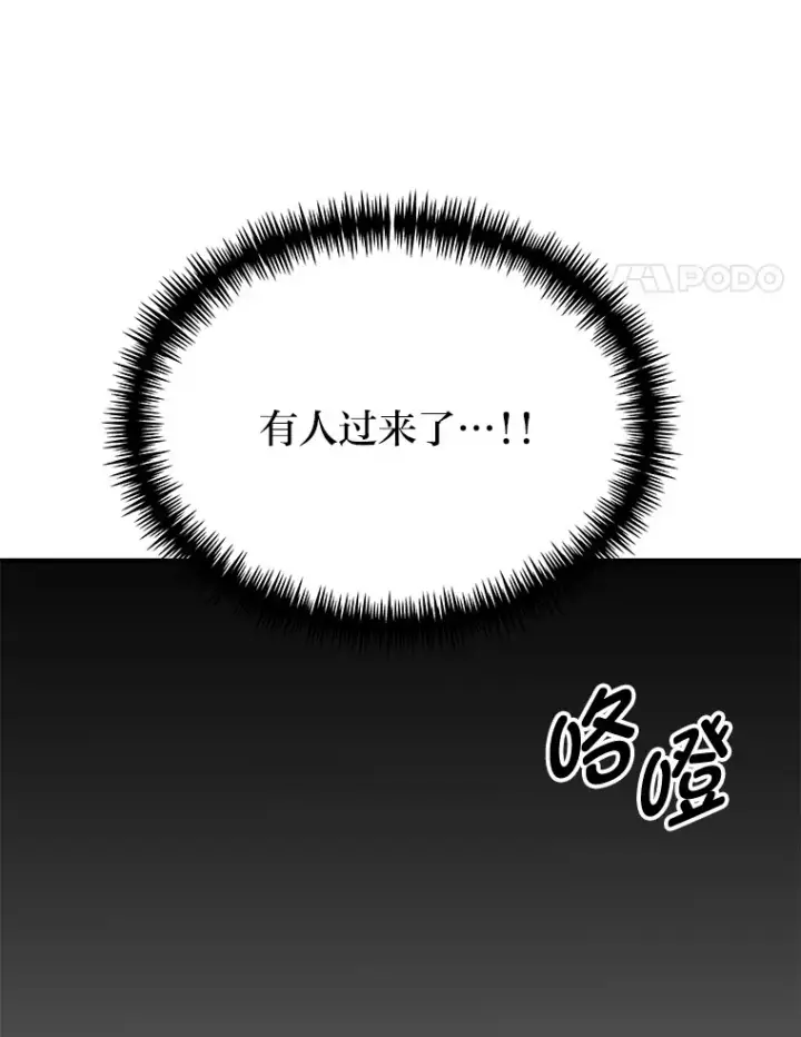 《毒中之王疗愈师》6.谨慎的陈博士图68