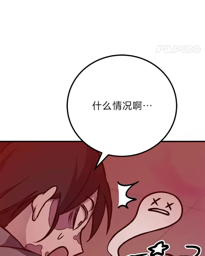 《毒中之王疗愈师》6.谨慎的陈博士图85