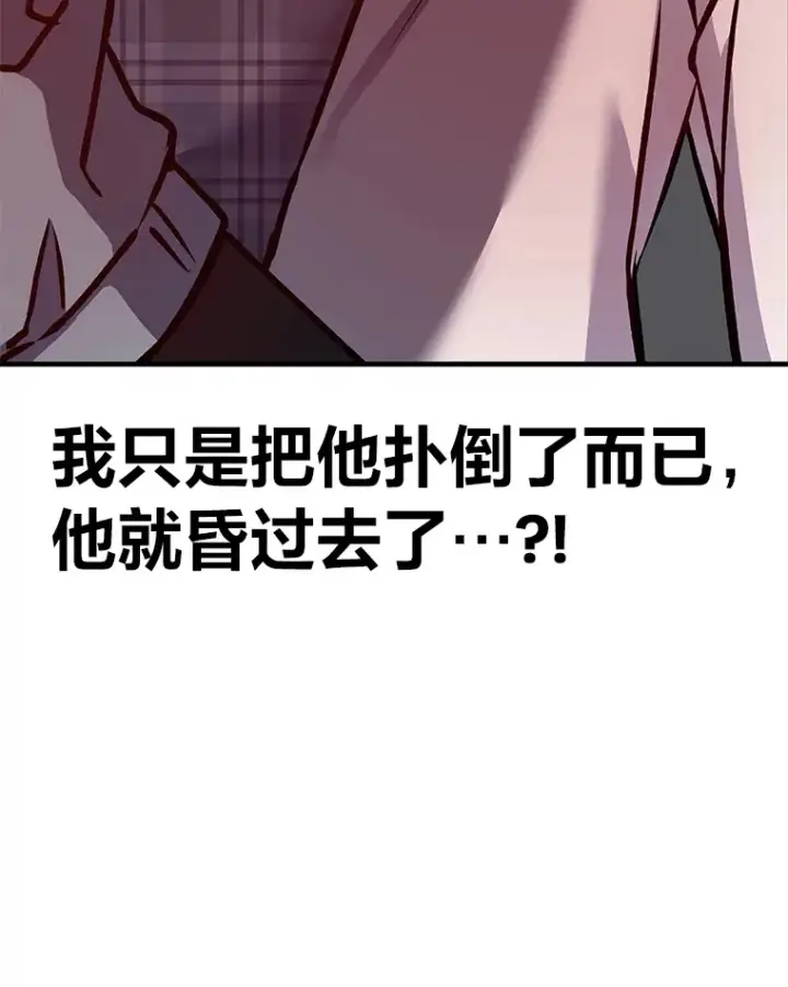 《毒中之王疗愈师》6.谨慎的陈博士图87
