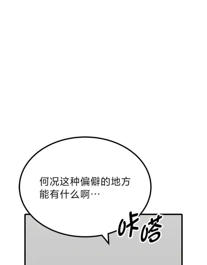 《毒中之王疗愈师》6.谨慎的陈博士图9