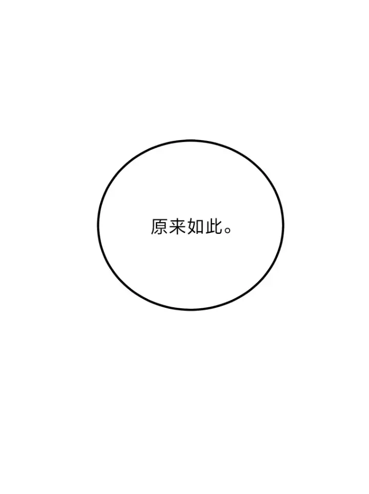 《毒中之王疗愈师》6.谨慎的陈博士图90