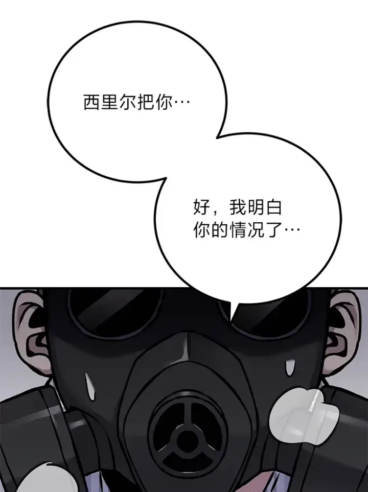 《毒中之王疗愈师》6.谨慎的陈博士图91