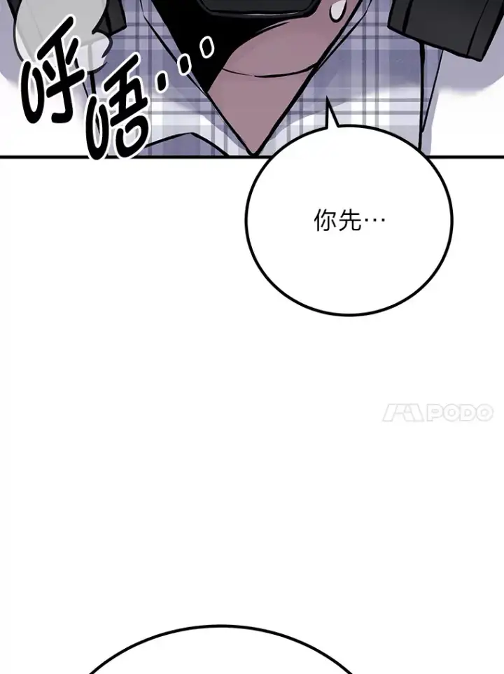《毒中之王疗愈师》6.谨慎的陈博士图92