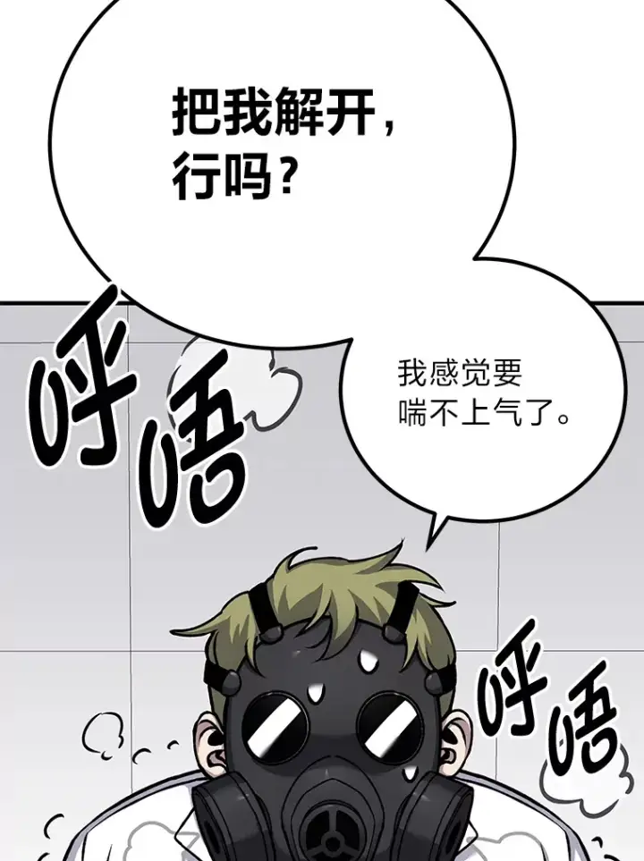 《毒中之王疗愈师》6.谨慎的陈博士图93