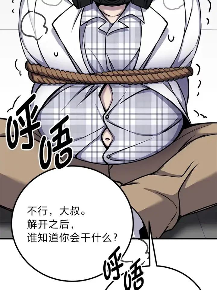 《毒中之王疗愈师》6.谨慎的陈博士图94