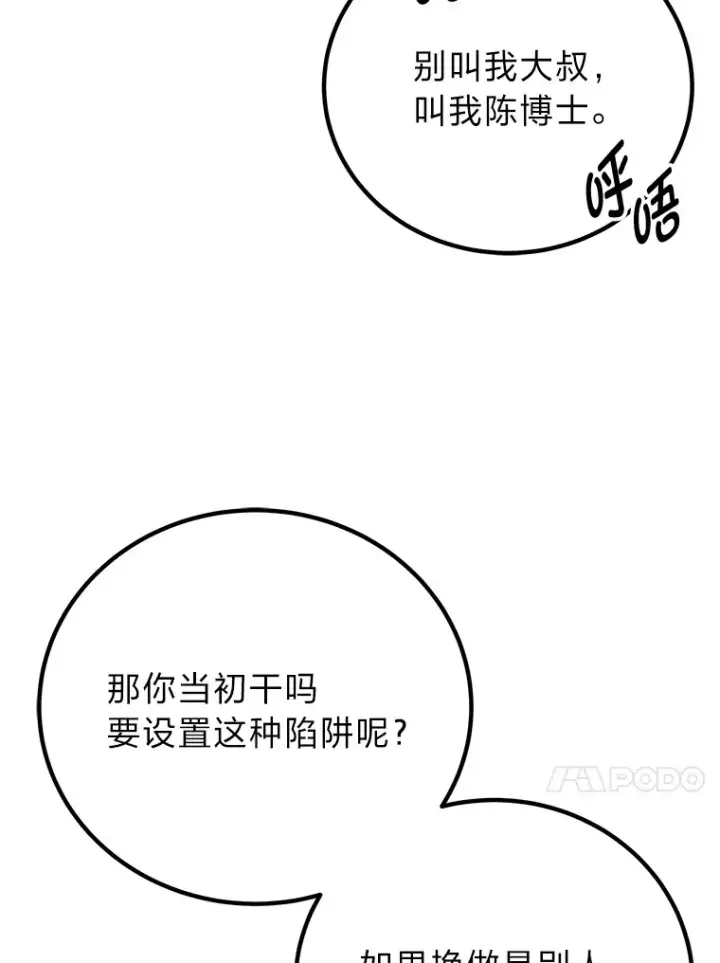 《毒中之王疗愈师》6.谨慎的陈博士图95