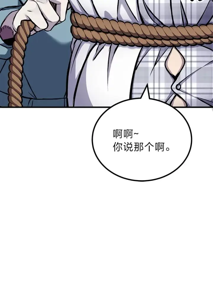 《毒中之王疗愈师》6.谨慎的陈博士图97