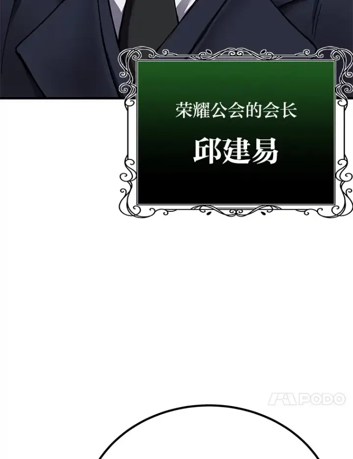 《毒中之王疗愈师》7.荣耀公会的象征图113
