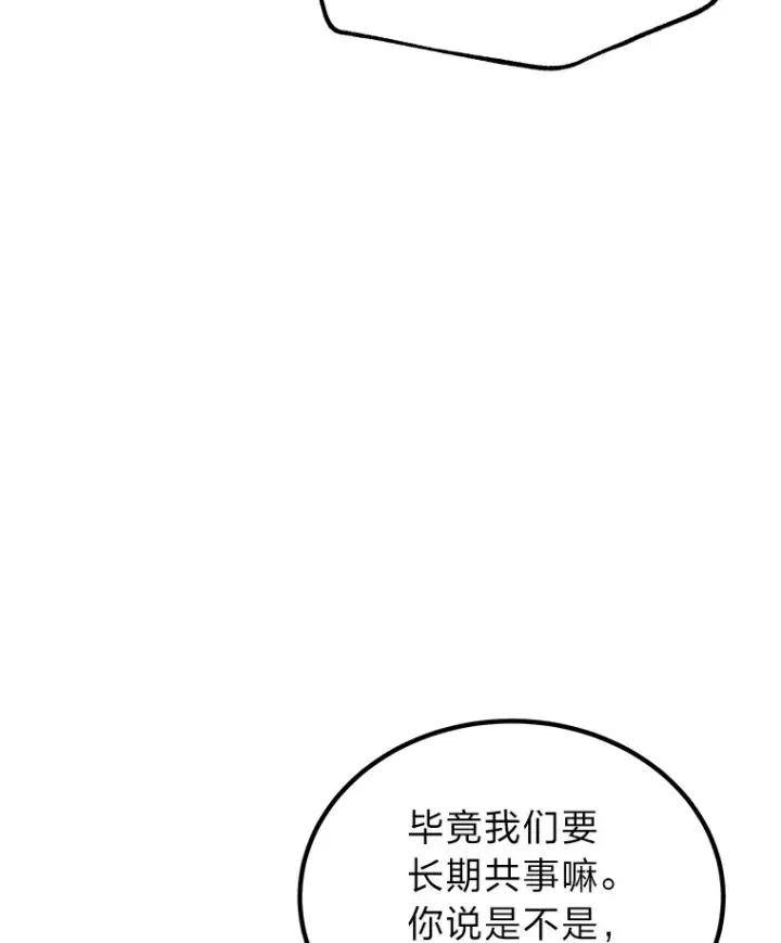 《毒中之王疗愈师》7.荣耀公会的象征图125