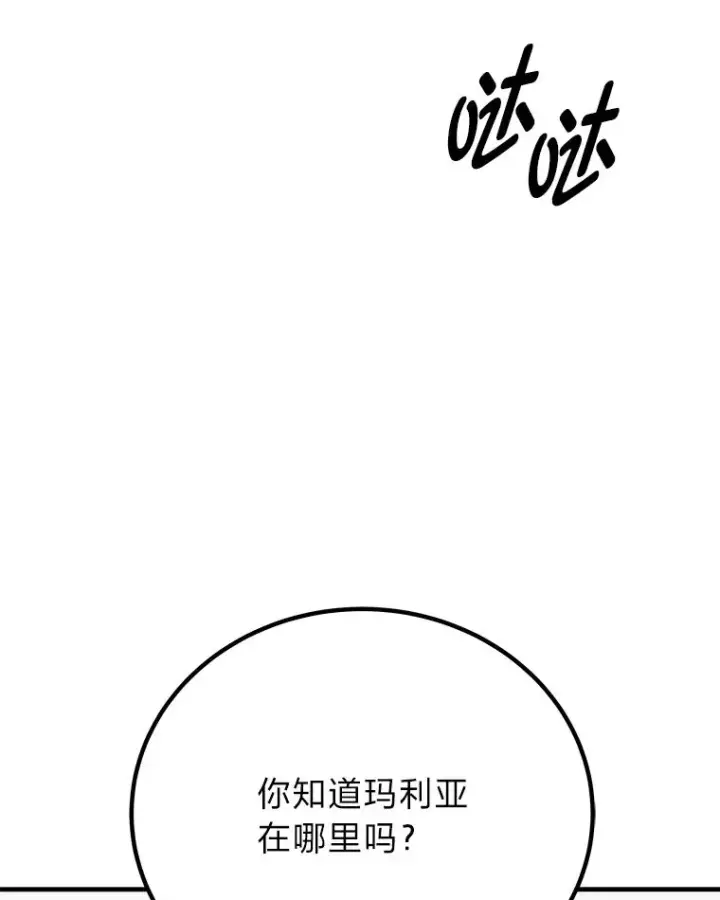 《毒中之王疗愈师》7.荣耀公会的象征图129