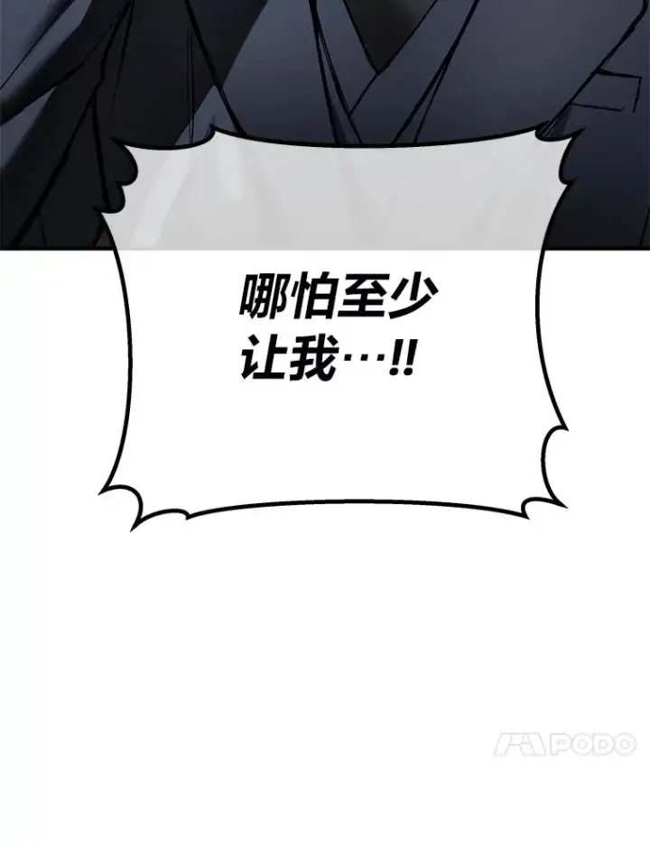 《毒中之王疗愈师》7.荣耀公会的象征图166