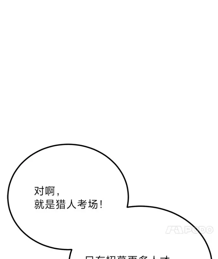 《毒中之王疗愈师》7.荣耀公会的象征图193