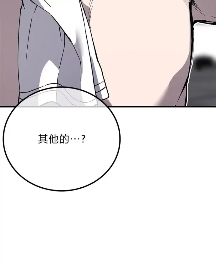 《毒中之王疗愈师》7.荣耀公会的象征图210