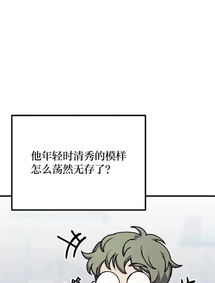 《毒中之王疗愈师》7.荣耀公会的象征图23