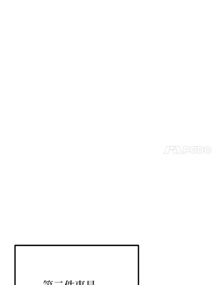 《毒中之王疗愈师》7.荣耀公会的象征图25