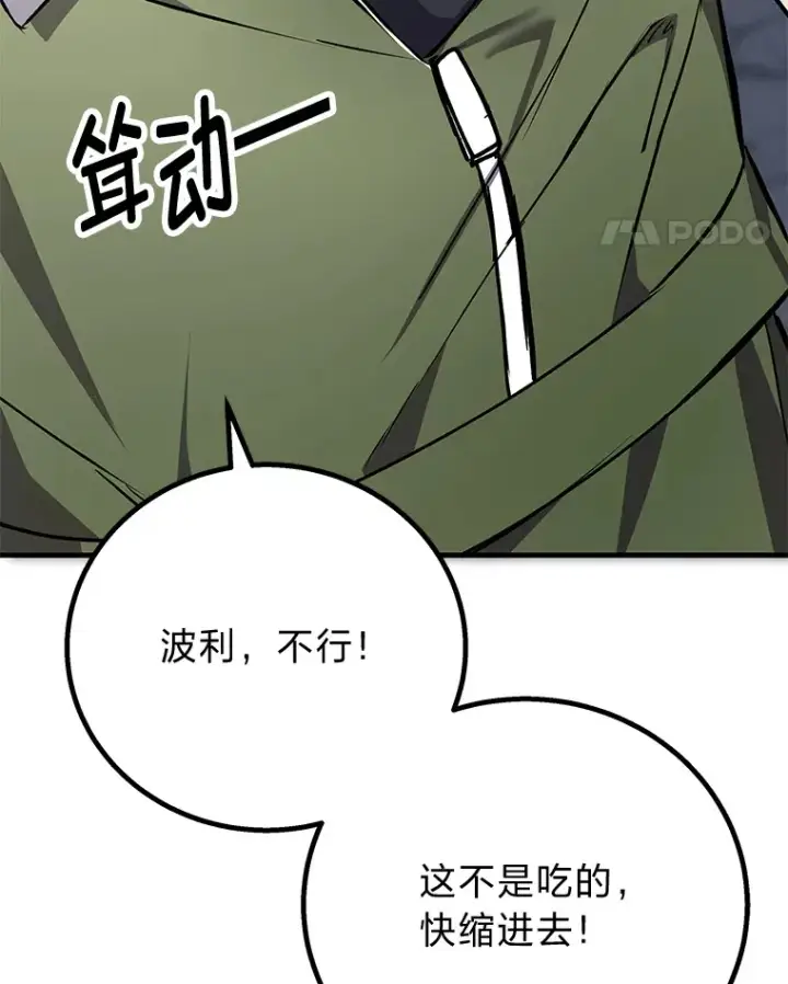 《毒中之王疗愈师》11.铜灵花图149