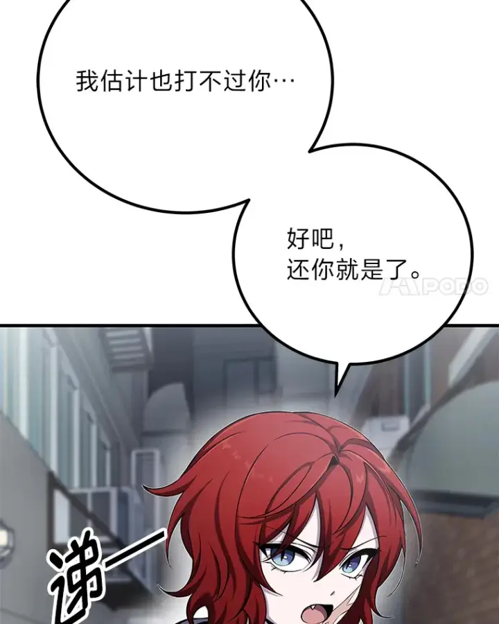 《毒中之王疗愈师》12.虚张声势图122
