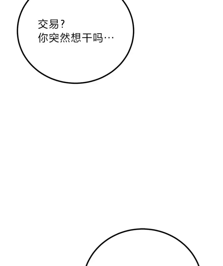 《毒中之王疗愈师》12.虚张声势图131