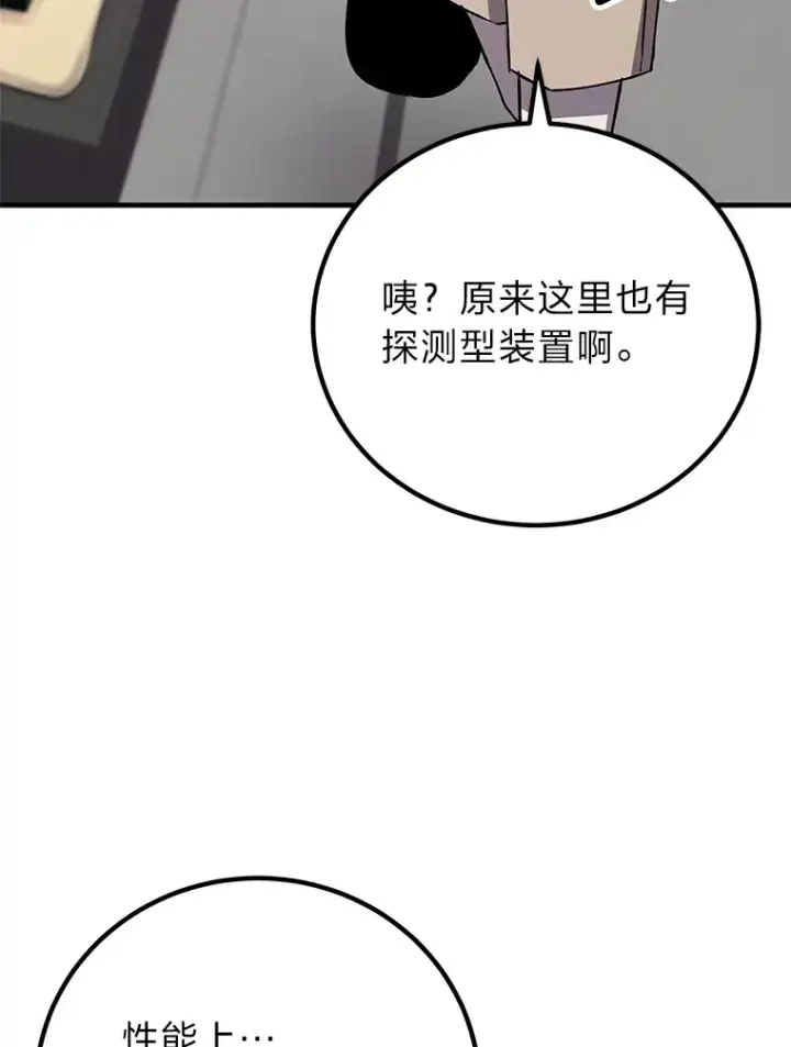 《毒中之王疗愈师》12.虚张声势图41