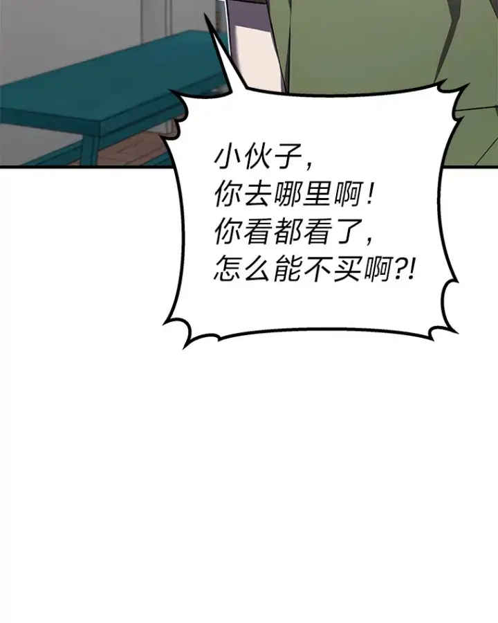 《毒中之王疗愈师》12.虚张声势图8