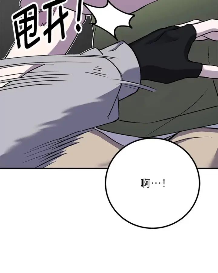《毒中之王疗愈师》12.虚张声势图80