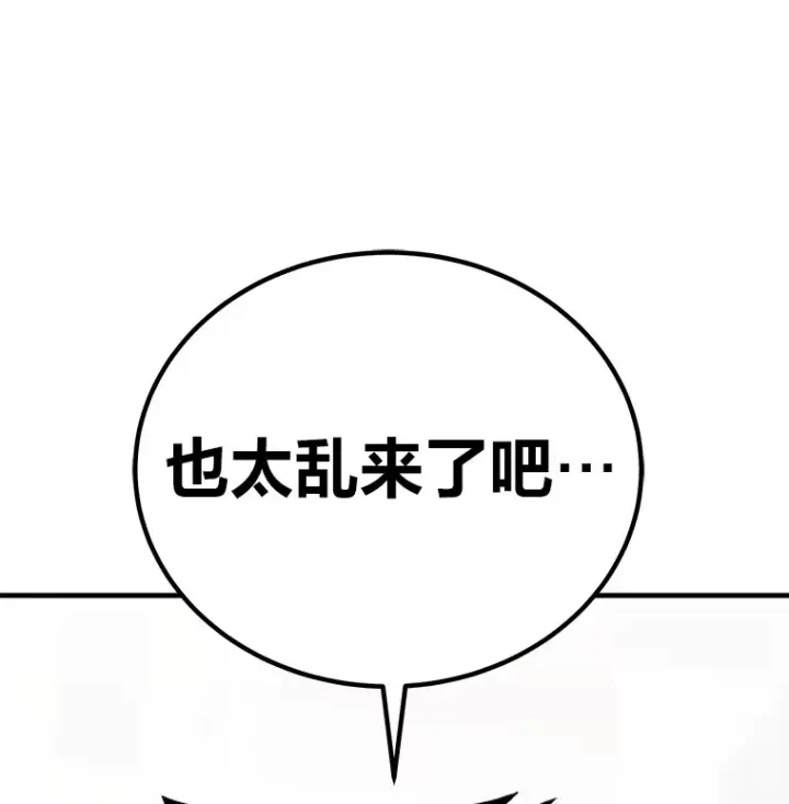 《毒中之王疗愈师》12.虚张声势图9