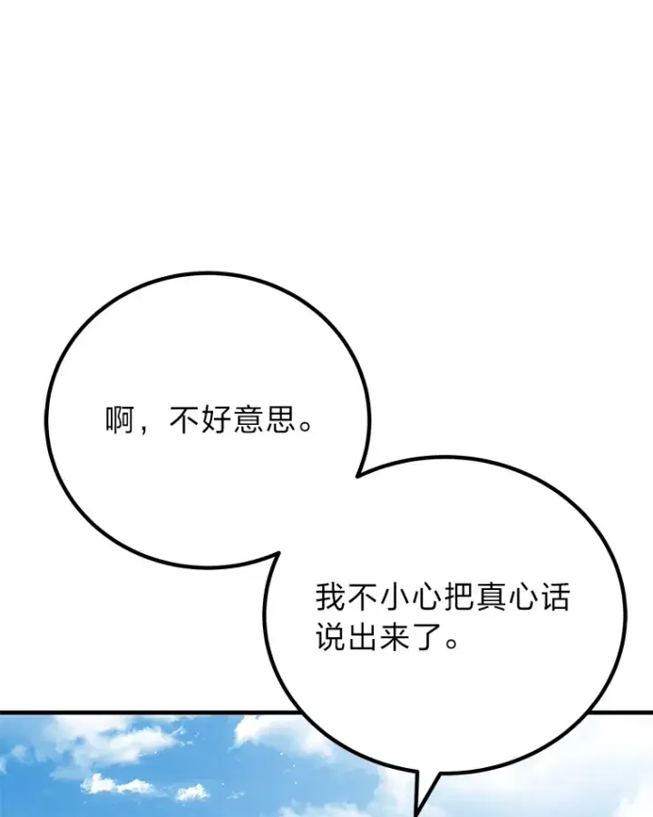 《毒中之王疗愈师》15.当面抗议图71