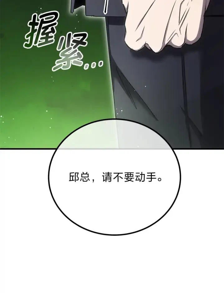 《毒中之王疗愈师》16.实力悬殊图102