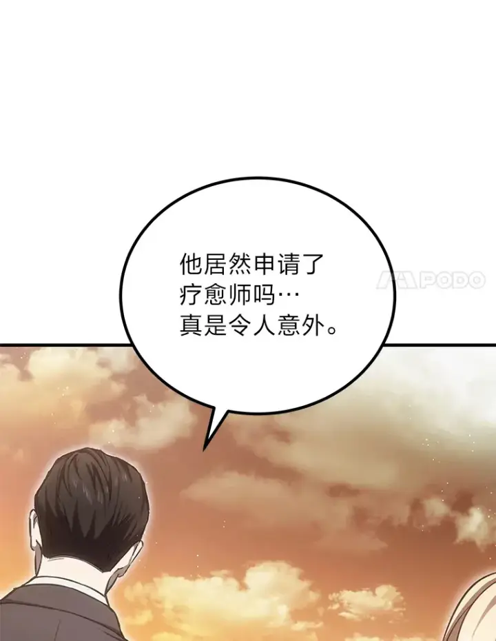 《毒中之王疗愈师》16.实力悬殊图136