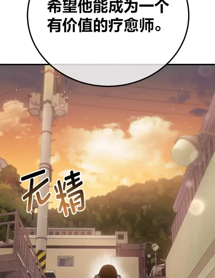 《毒中之王疗愈师》16.实力悬殊图141
