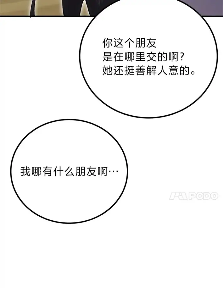 《毒中之王疗愈师》16.实力悬殊图170