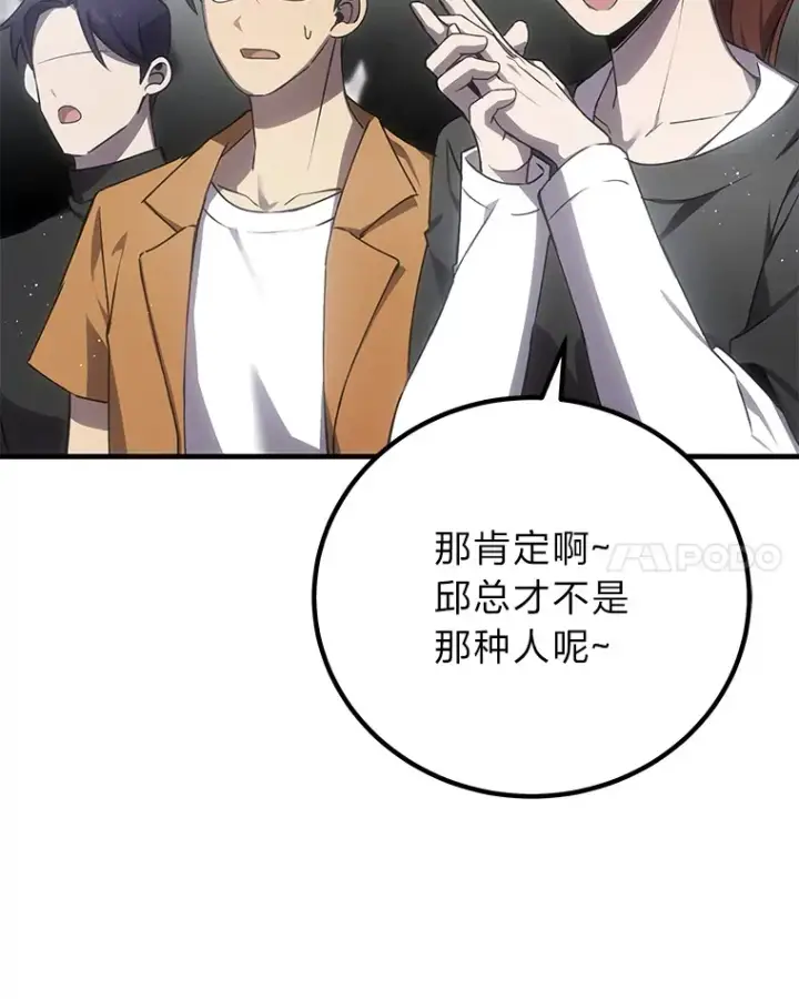 《毒中之王疗愈师》16.实力悬殊图60
