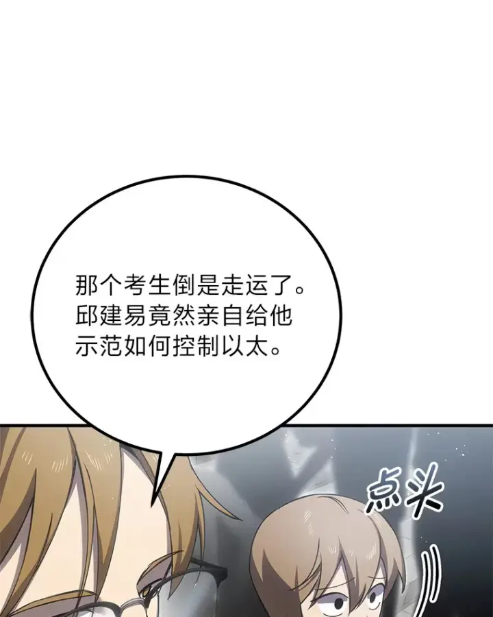 《毒中之王疗愈师》16.实力悬殊图61